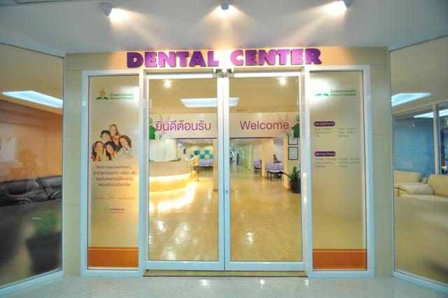 Dental Center - Mission Hospital - مستشفى الإرسالية